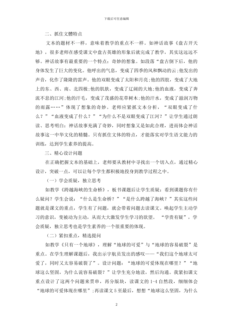 紧扣课堂-提高素养_第2页