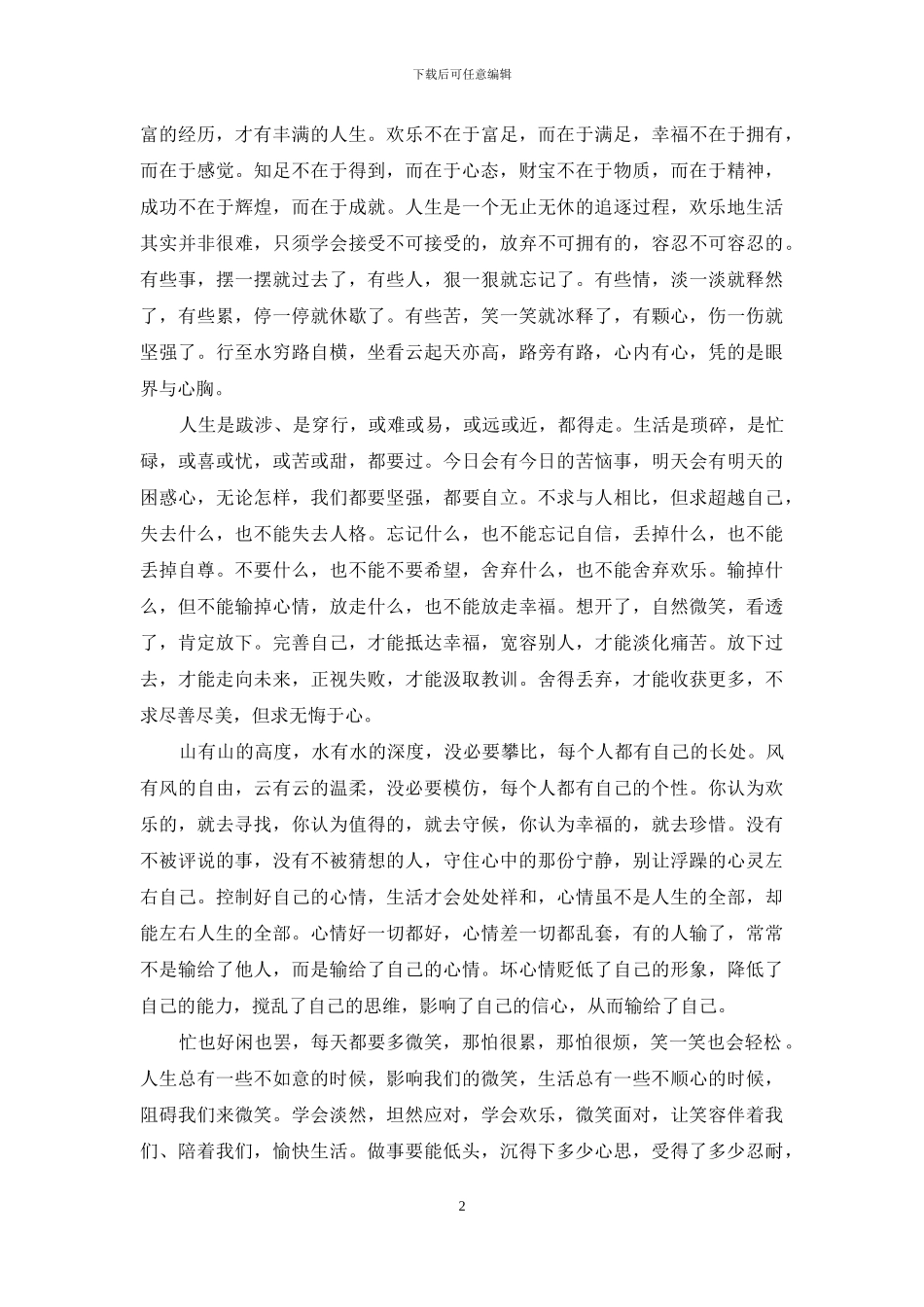 累与不累-苦与不苦-只有心知道_第2页