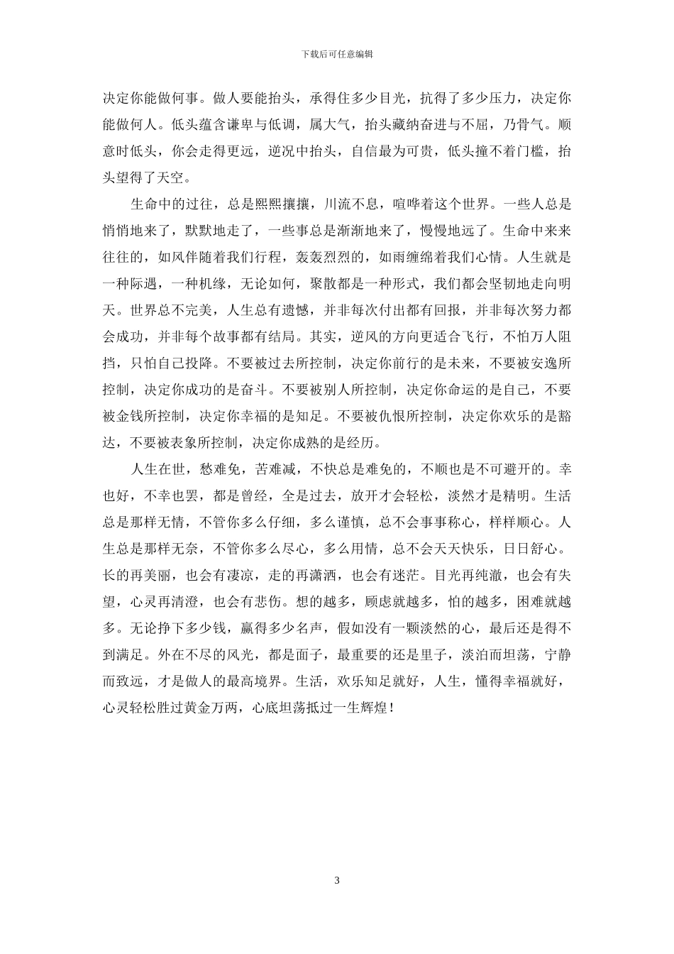 累与不累-苦与不苦-只有心知道_第3页