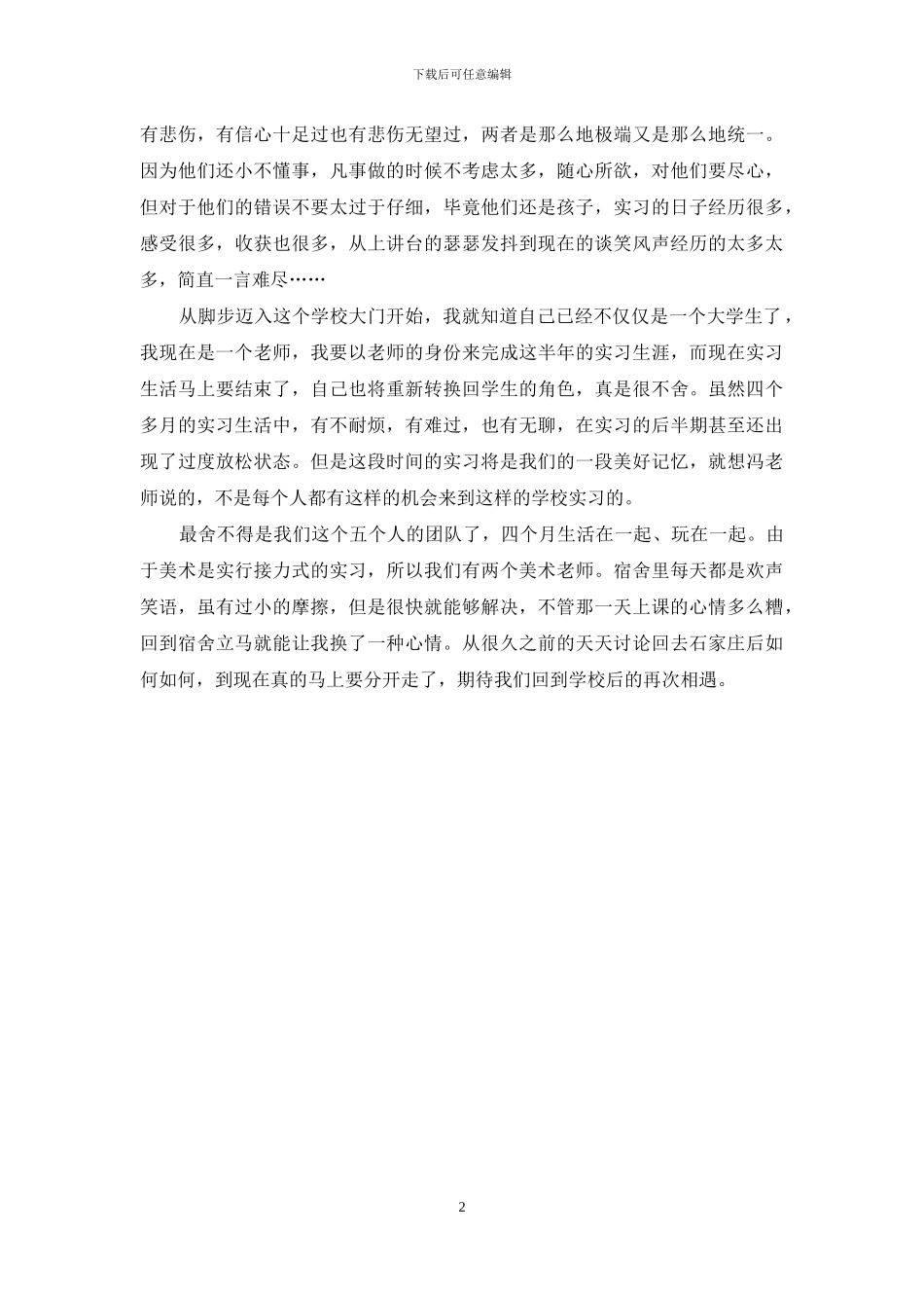 累并快乐着——六月实习总结_第2页