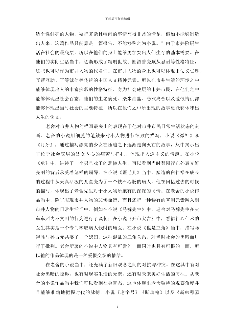 繁华中的淳朴_第2页