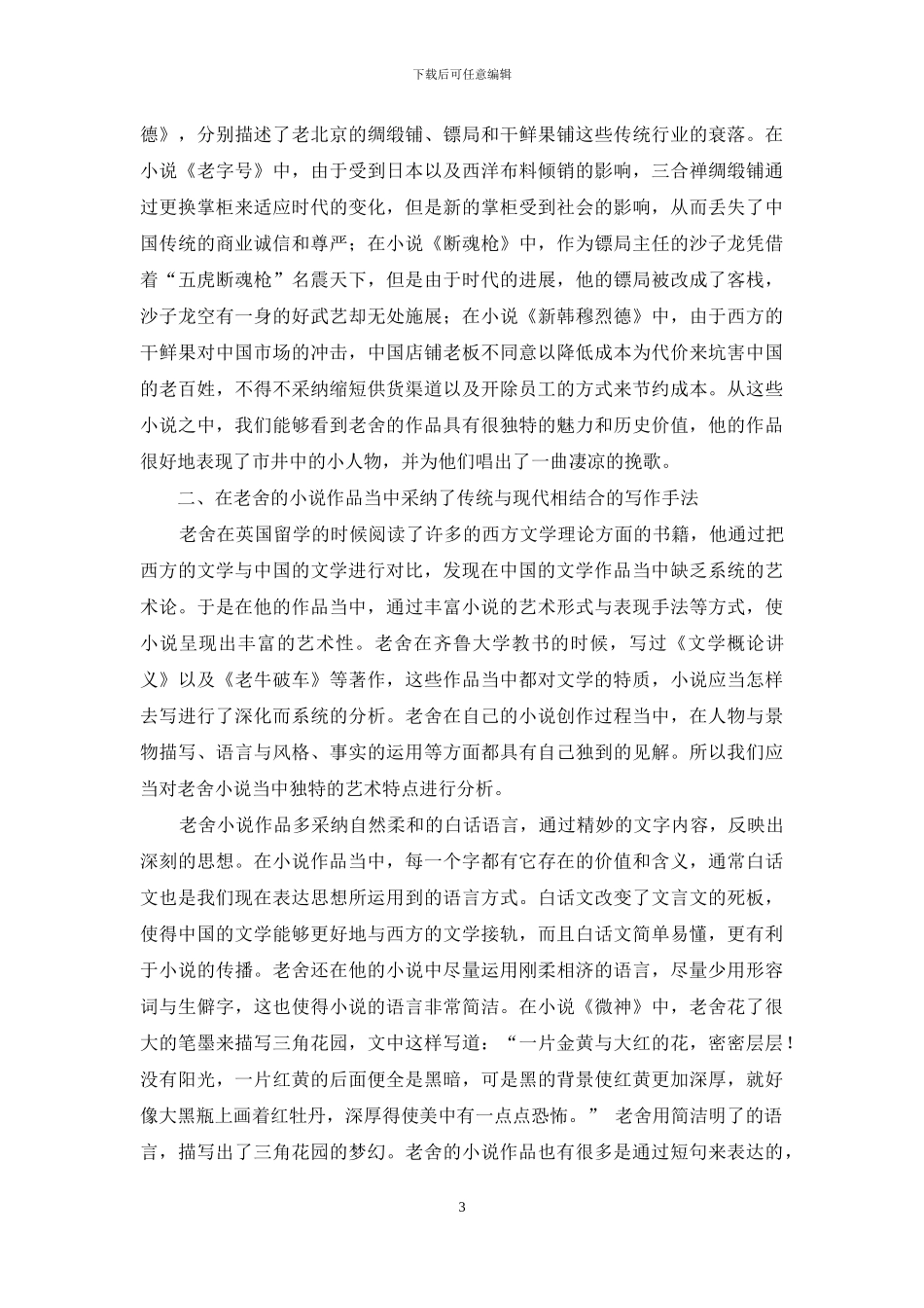 繁华中的淳朴_第3页