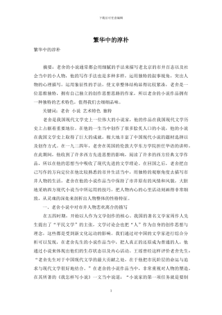 繁华中的淳朴