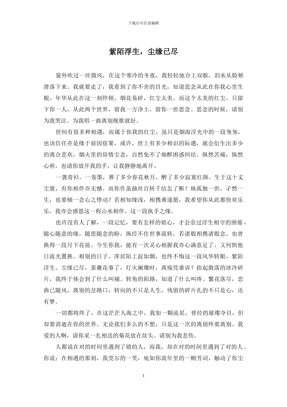 紫陌浮生-尘缘已尽_第1页