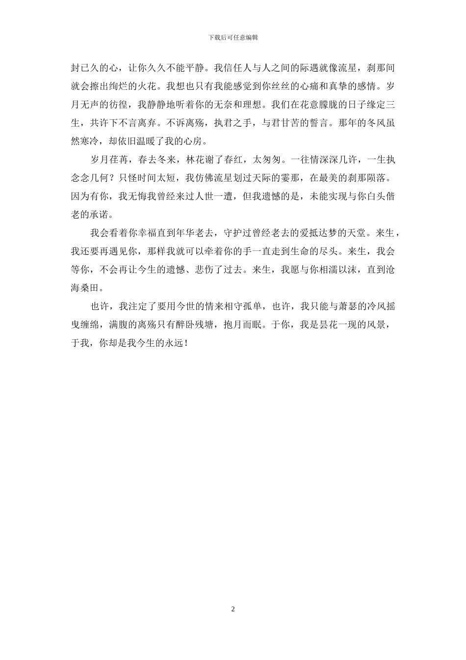 紫陌浮生-尘缘已尽_第2页