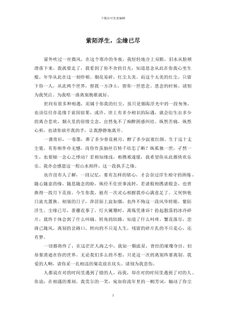 紫陌浮生-尘缘已尽
