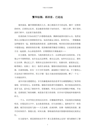 繁华似烟-再回首-已走远