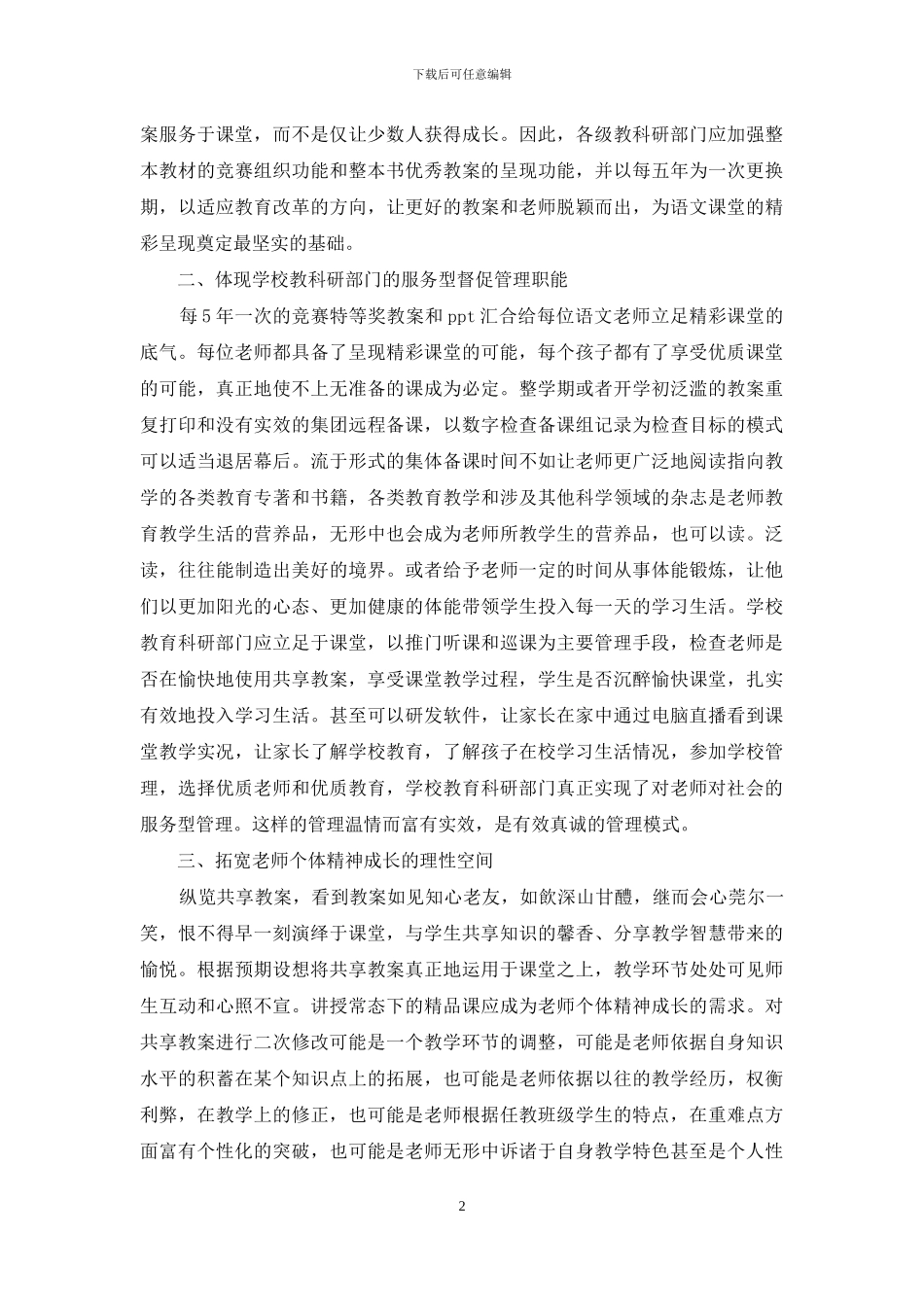 纠正“伪二次备课”的有效策略_第2页
