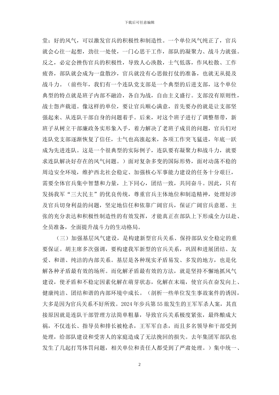 纠治不良倾向-端正基层风气_第2页