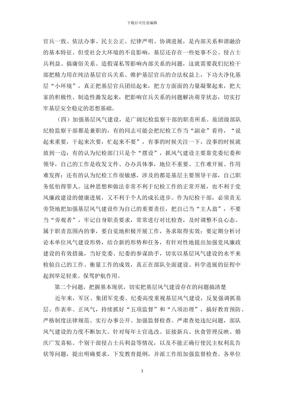 纠治不良倾向-端正基层风气_第3页