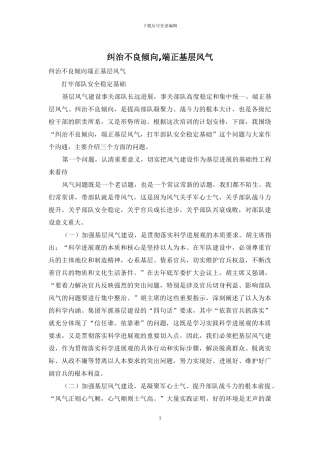 纠治不良倾向-端正基层风气