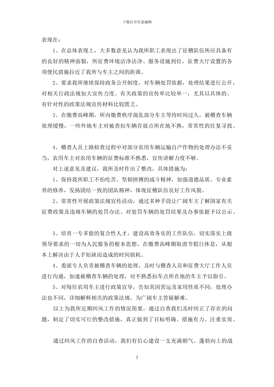 纠风自查报告_第2页