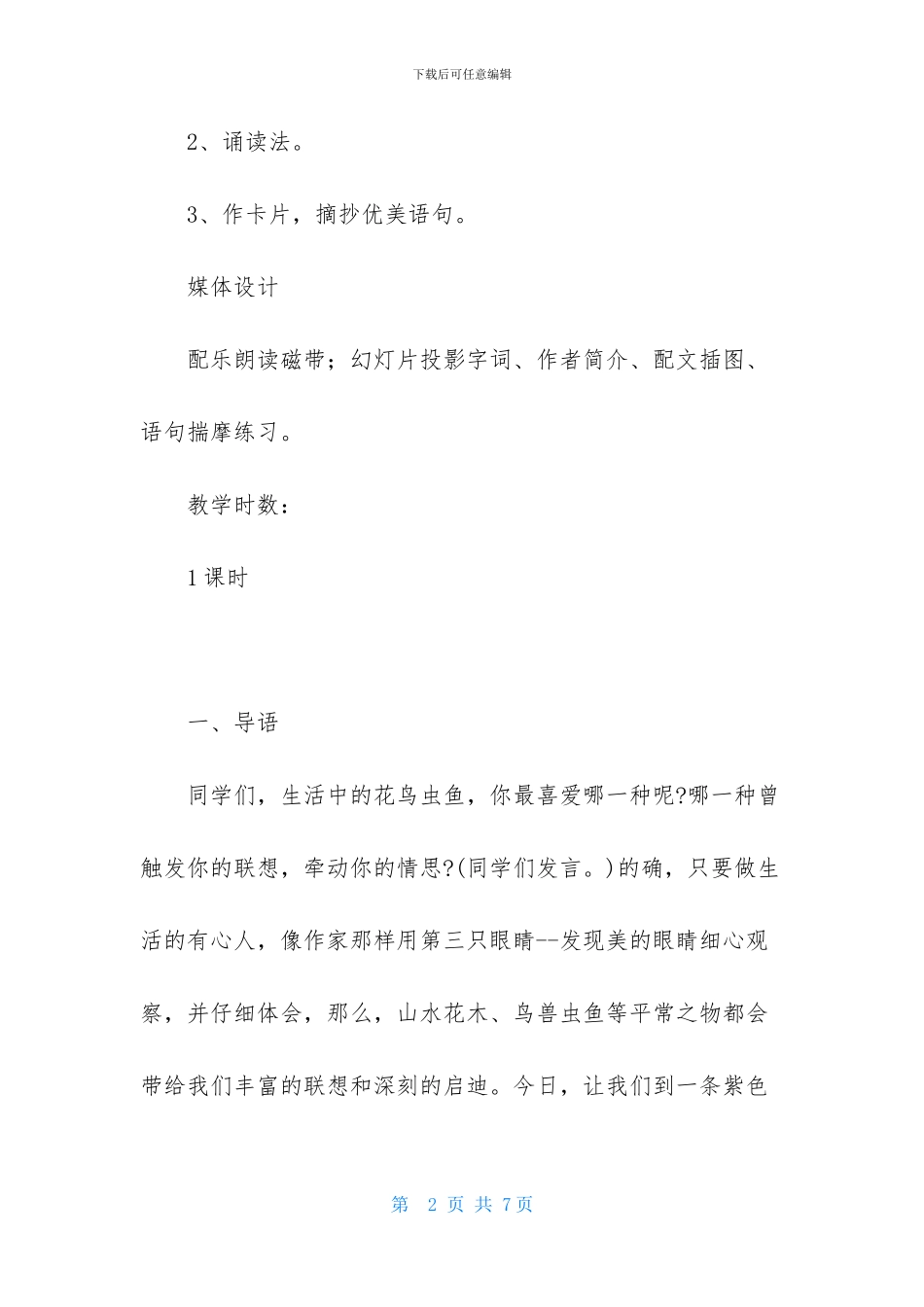 紫藤萝瀑布语文课件_第2页