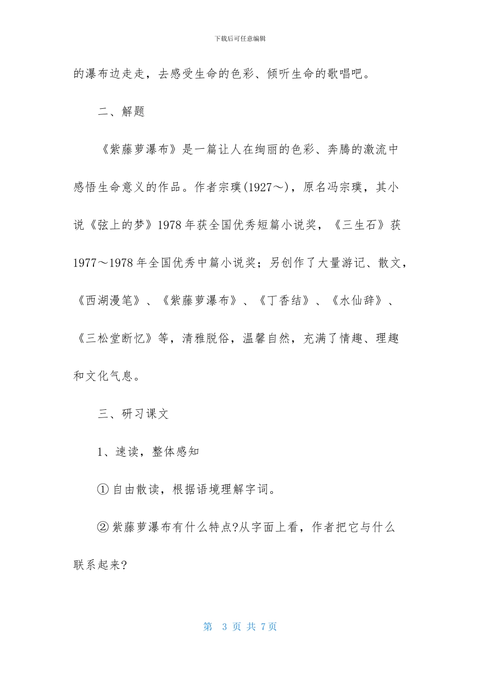紫藤萝瀑布语文课件_第3页