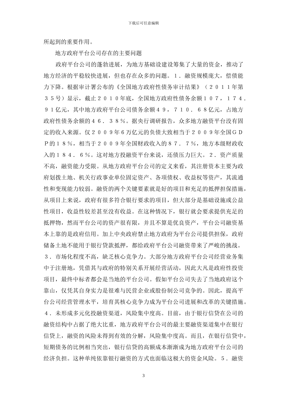 紧缩政策下公司融资研究_第3页