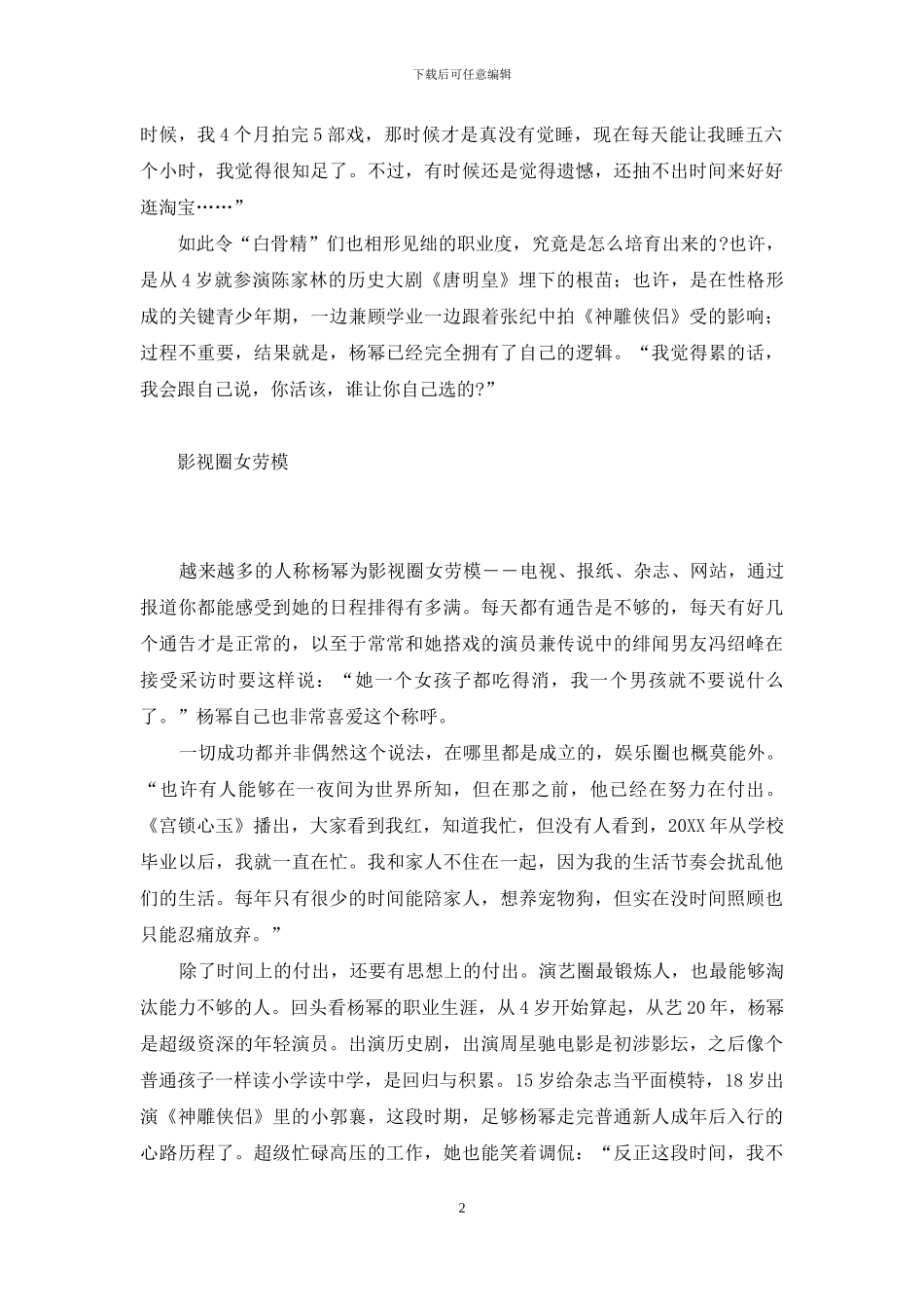 红之前要做很多事-很多事字打一成语_第2页