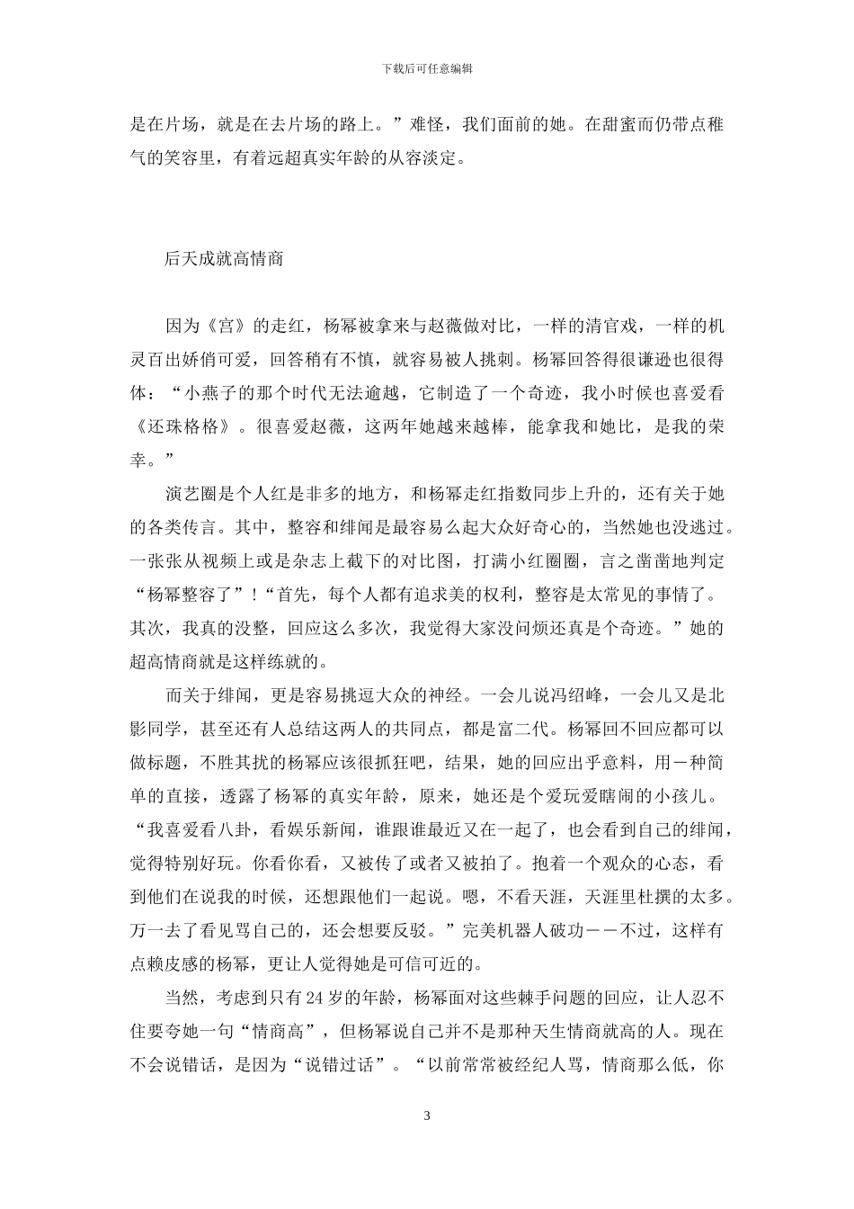 红之前要做很多事-很多事字打一成语_第3页