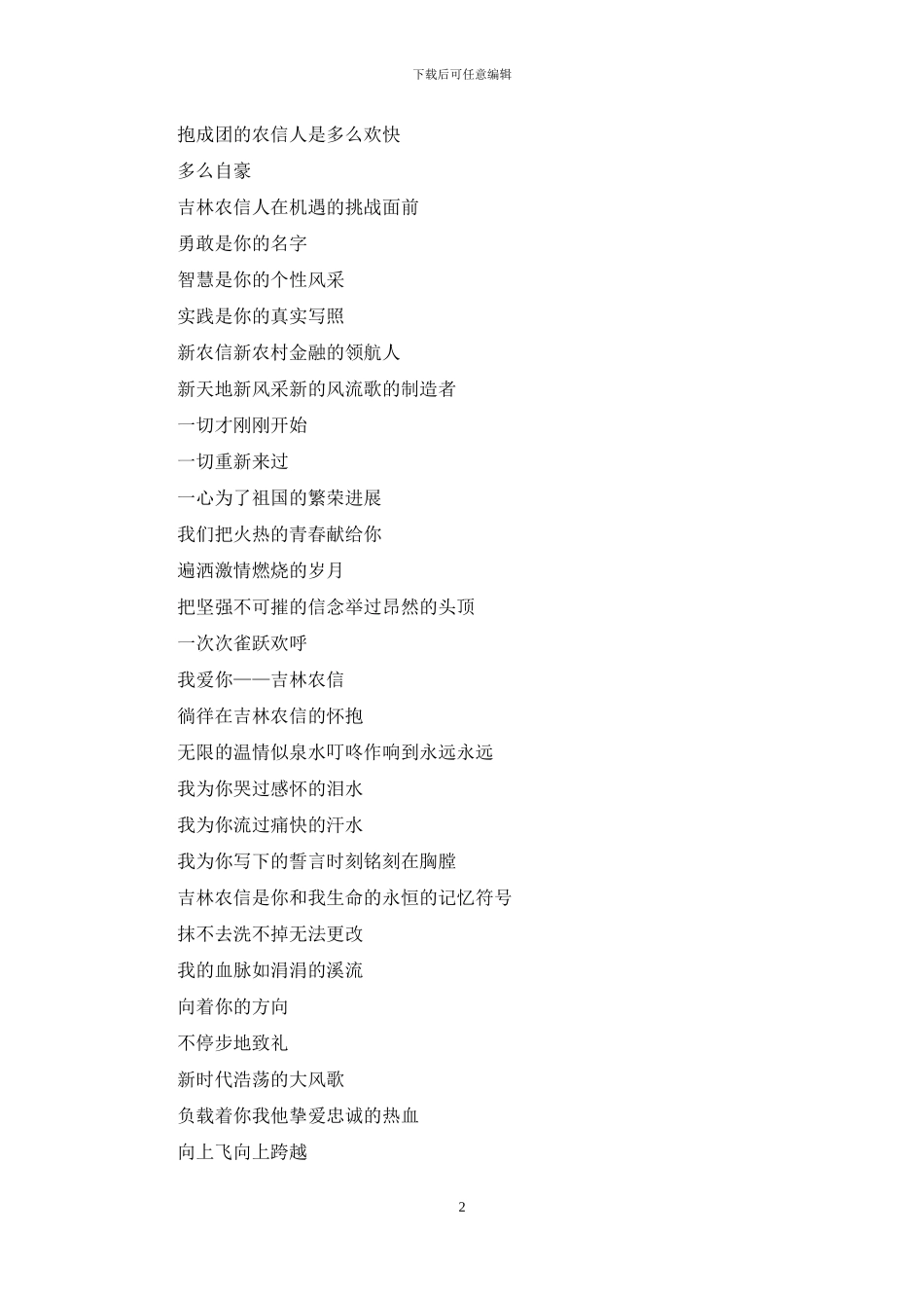 红五月的旗帜等_第2页