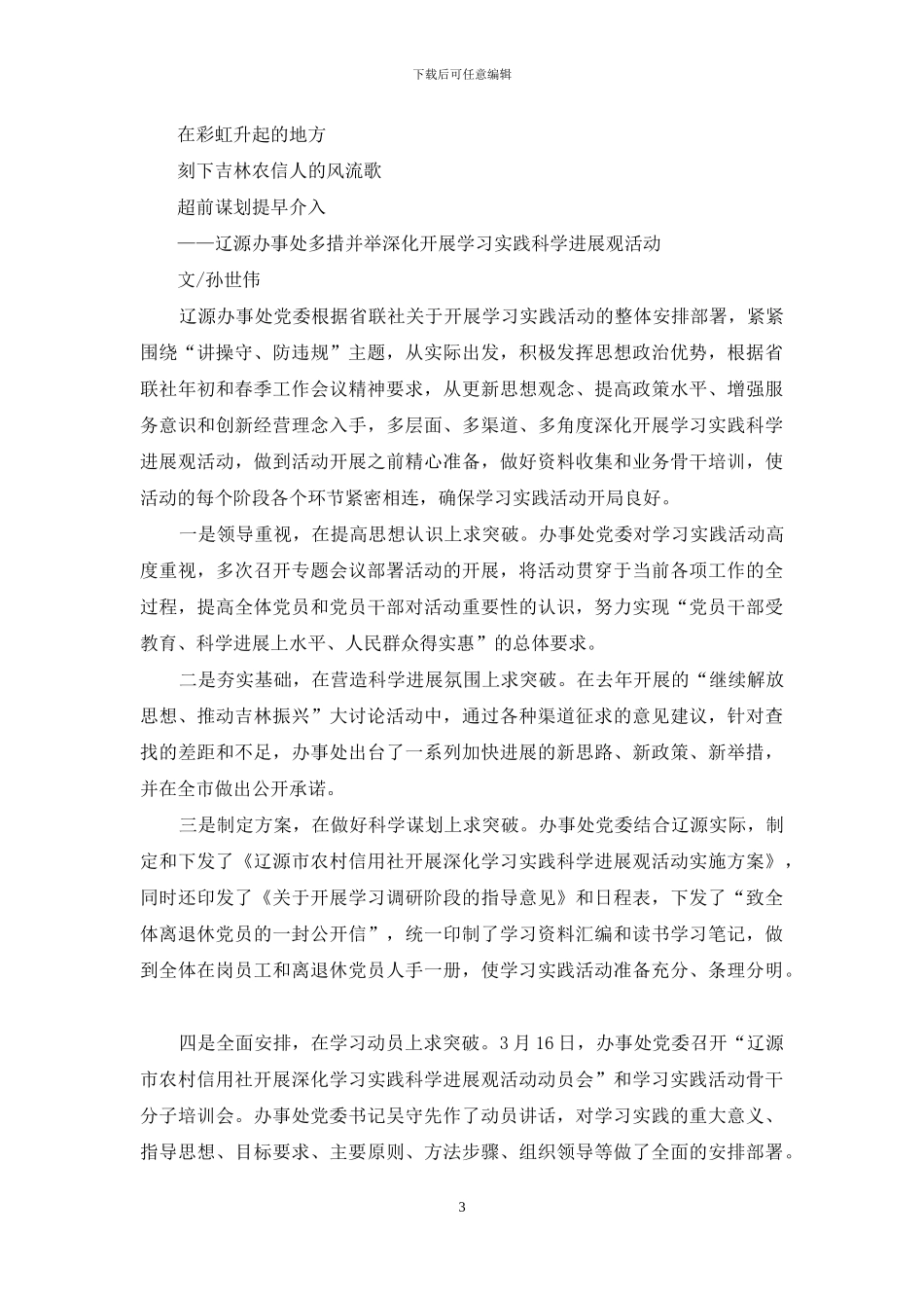 红五月的旗帜等_第3页