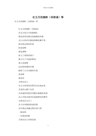 红五月的旗帜等