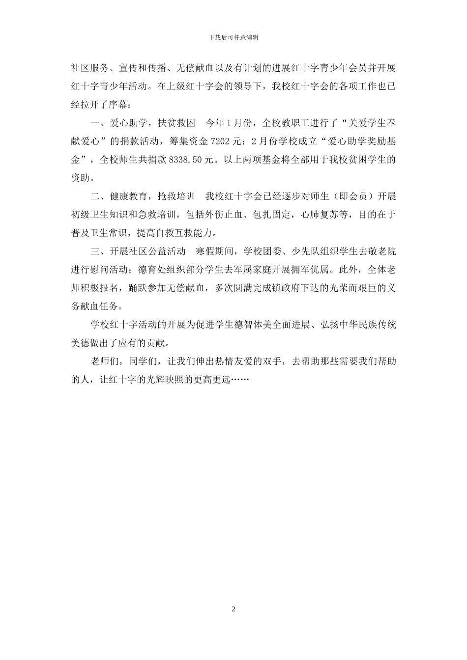 红十字会演讲稿_第2页