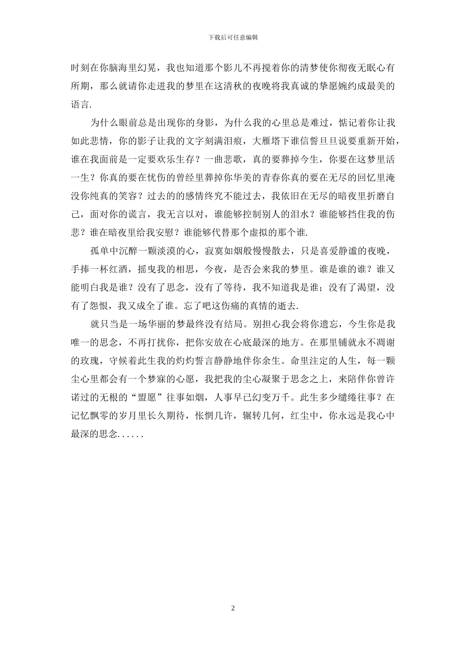红尘中-你永远是我心中最深的思念_第2页