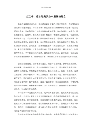 红尘中-你永远是我心中最深的思念