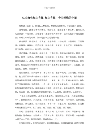红尘有你红尘有你-红尘有你-今生无悔的守望