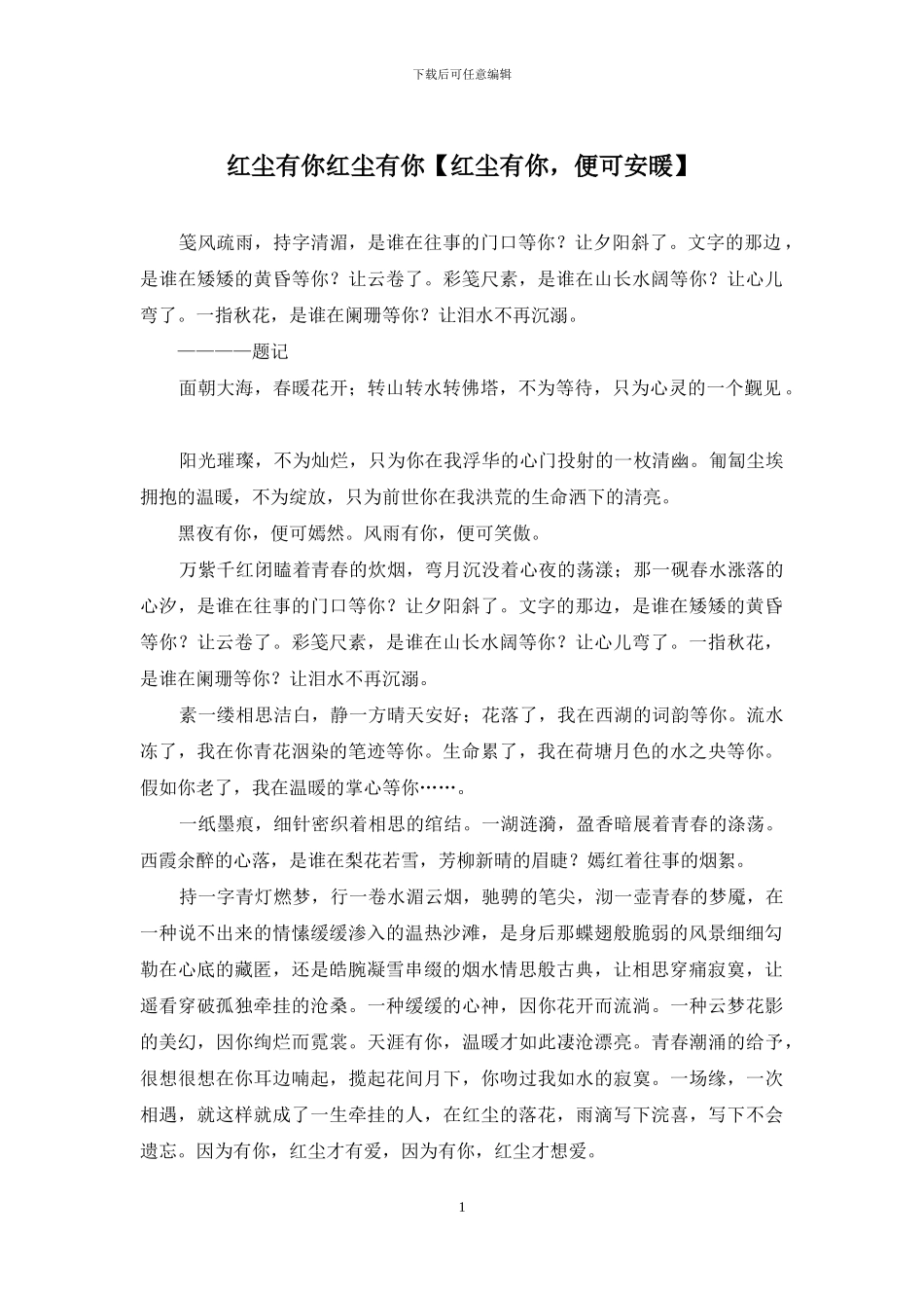 红尘有你红尘有你_第1页