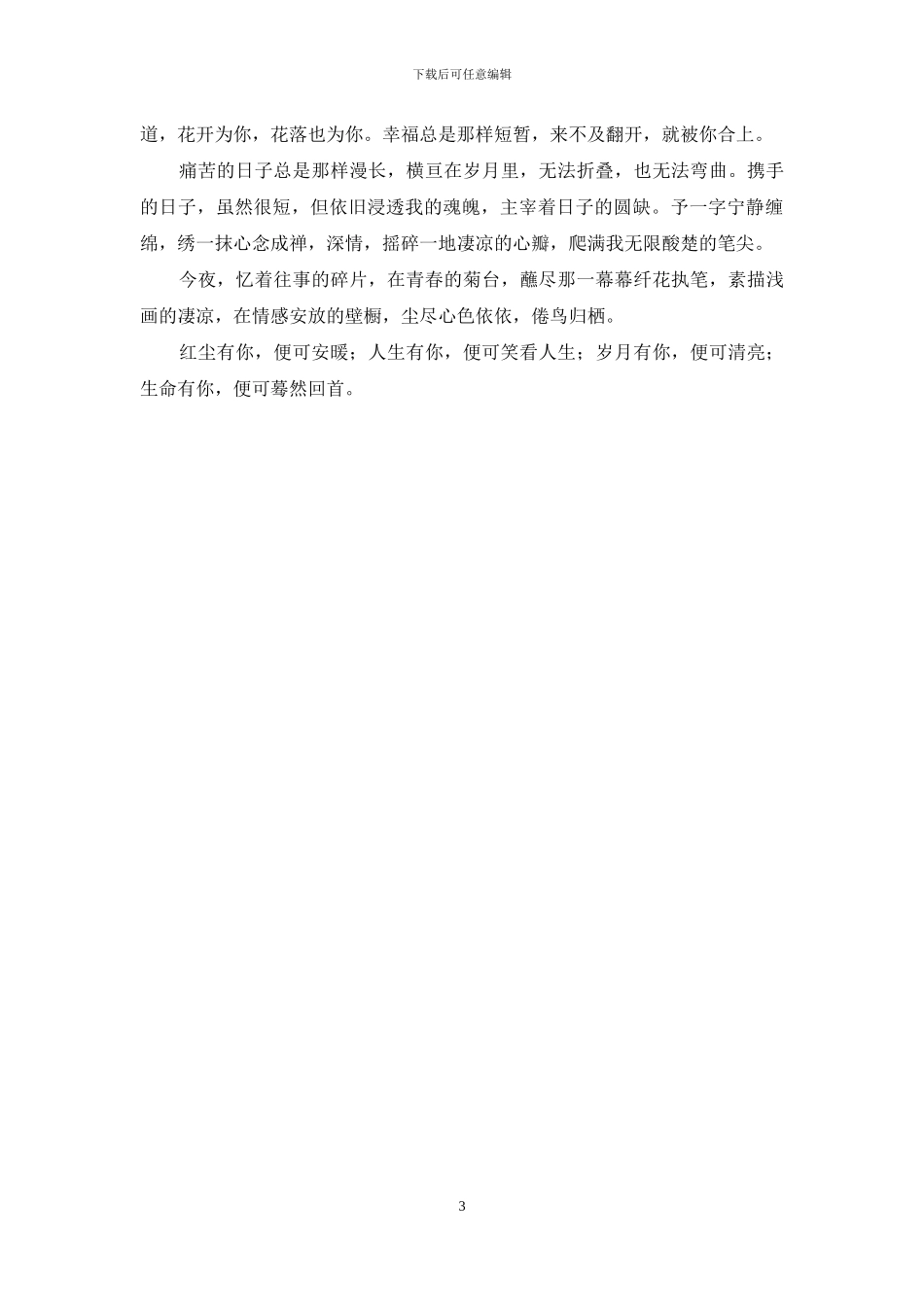 红尘有你红尘有你_第3页