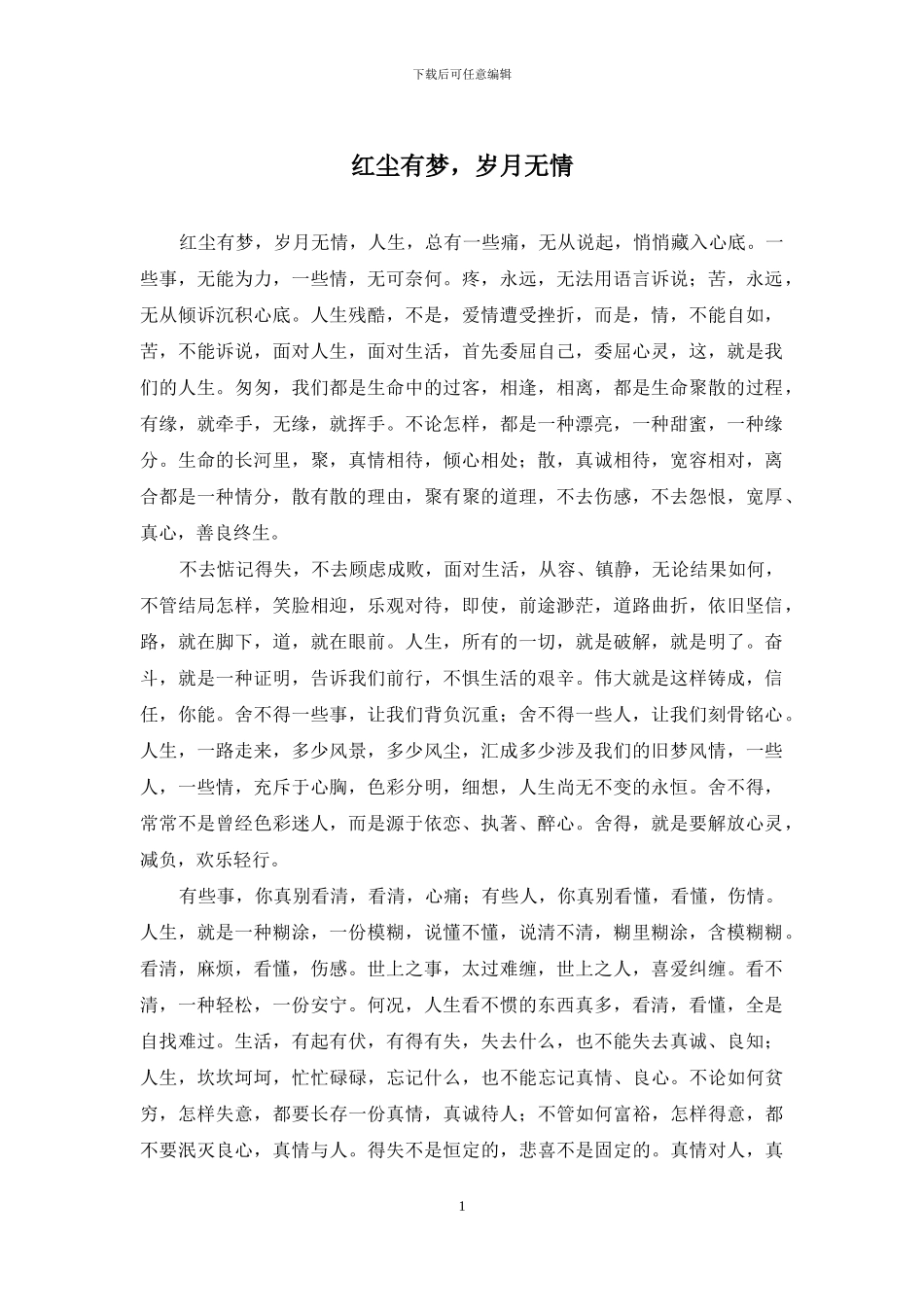 红尘有梦-岁月无情_第1页
