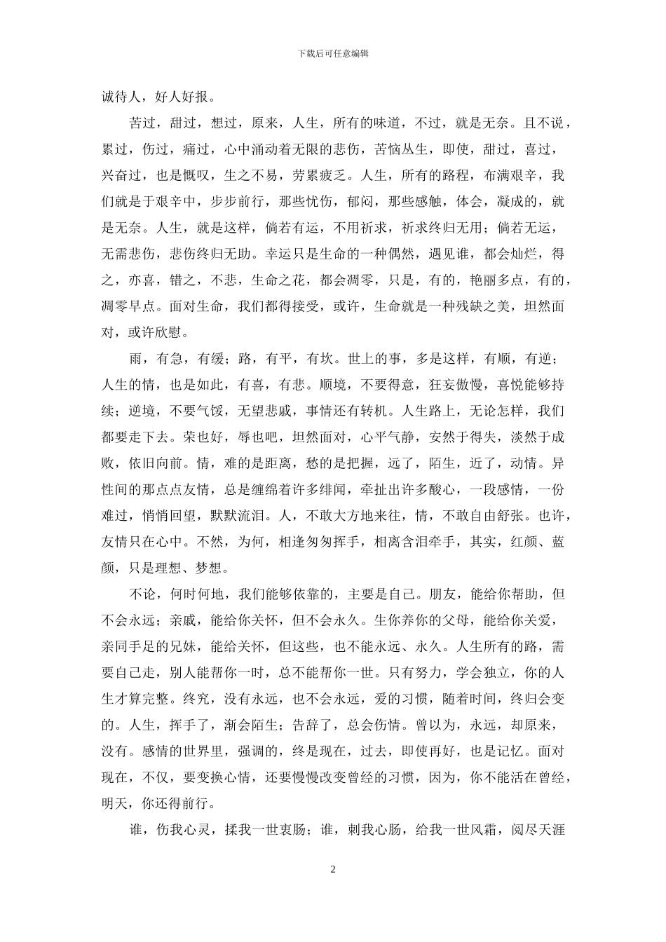 红尘有梦-岁月无情_第2页