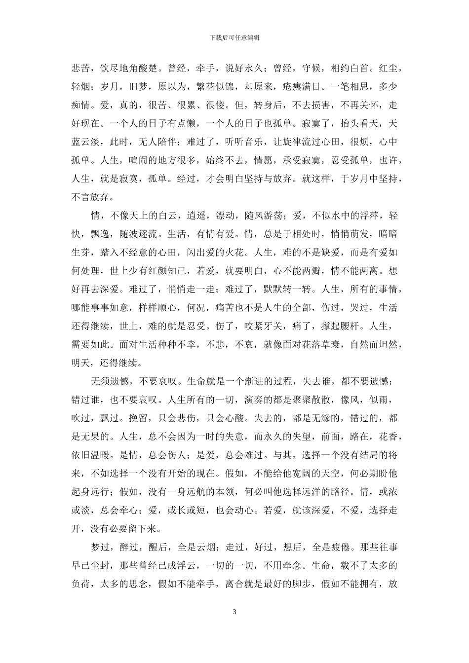 红尘有梦-岁月无情_第3页