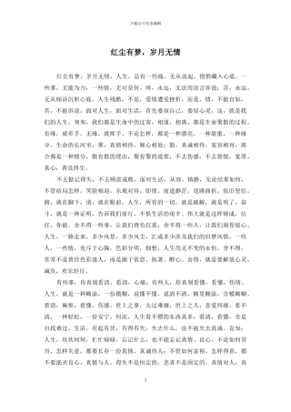 红尘有梦-岁月无情