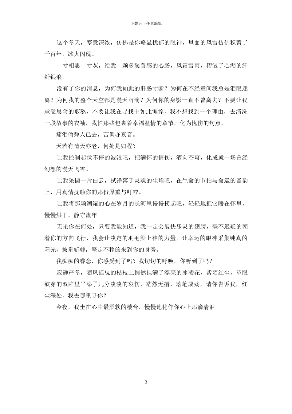 红尘深处、我去哪里寻你？-踏遍红尘去寻你_第3页