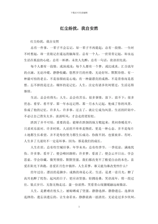 红尘纷扰-我自安然