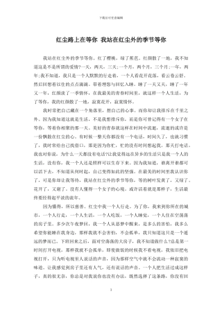 红尘路上在等你-我站在红尘外的季节等你