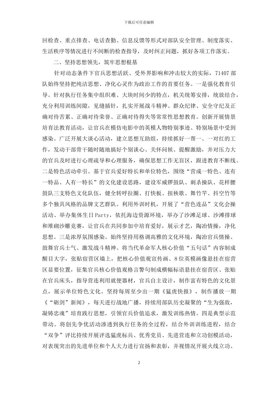 紧贴实际--创新举措-不断提高部队“动中建”质量效益_第2页