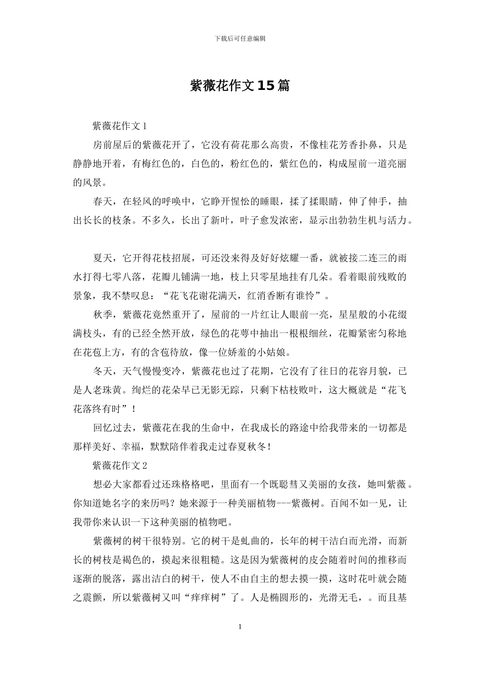 紫薇花作文15篇_第1页