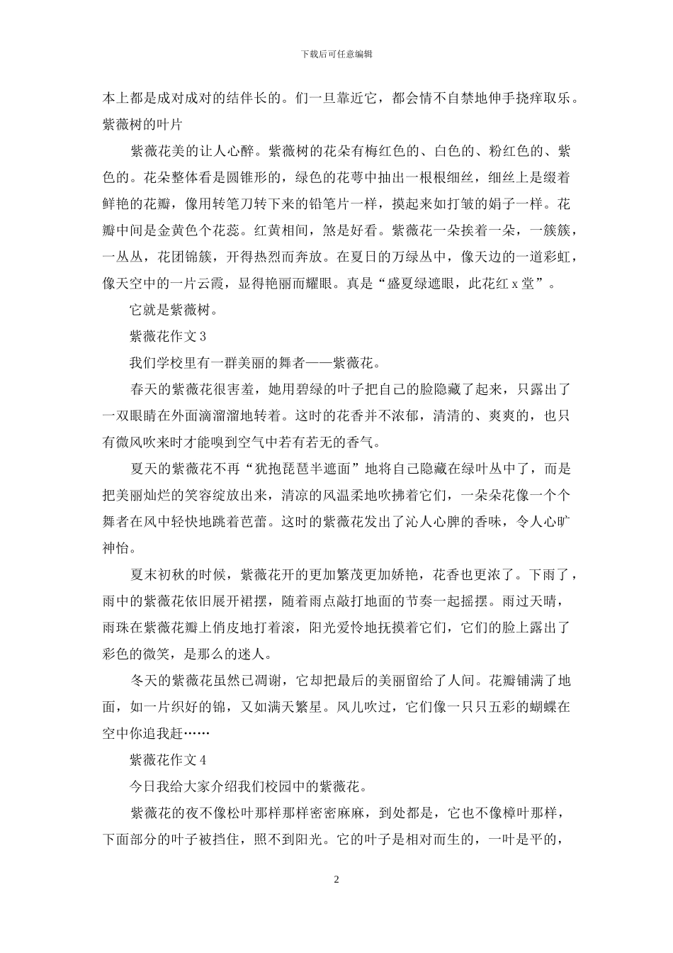 紫薇花作文15篇_第2页
