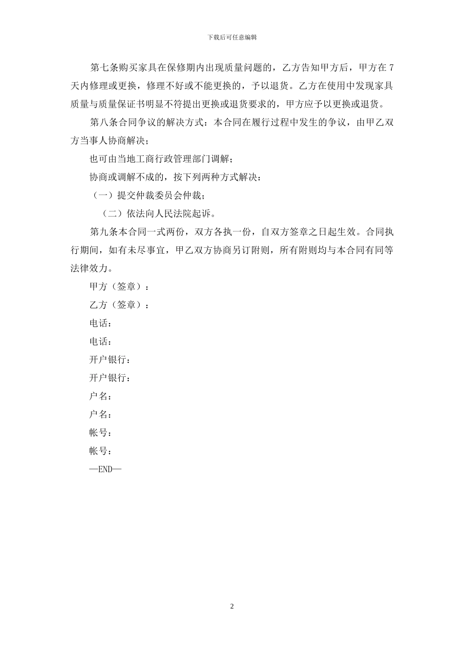 红木家具购销合同_第2页