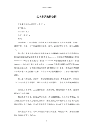 红木家具购销合同