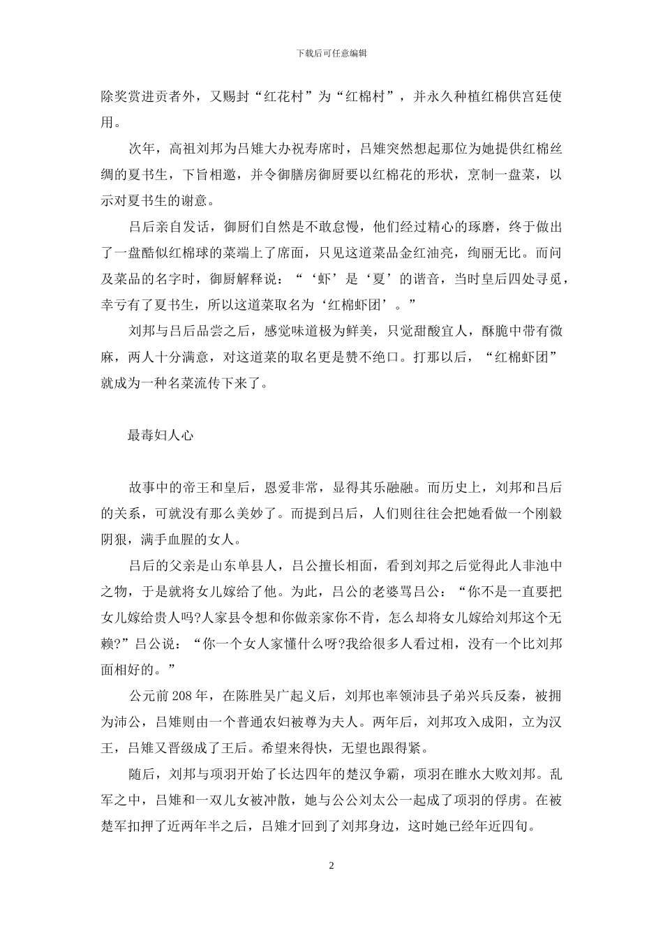 红棉虾团;一段女人的传奇-红棉虾团_第2页