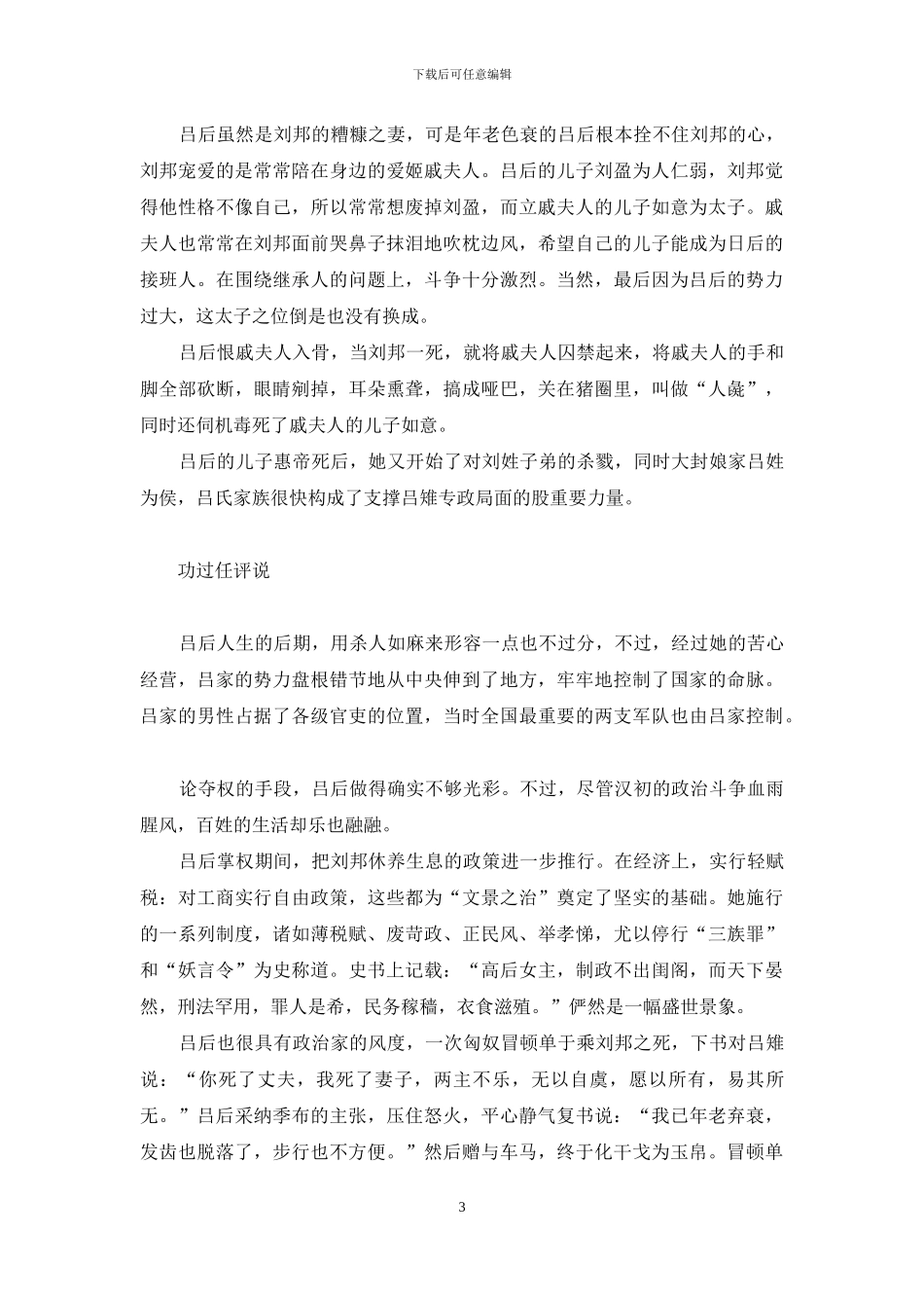 红棉虾团;一段女人的传奇-红棉虾团_第3页