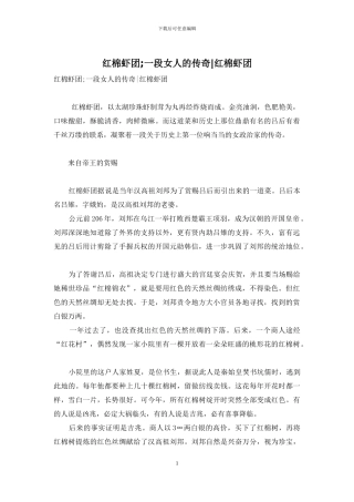 红棉虾团;一段女人的传奇-红棉虾团