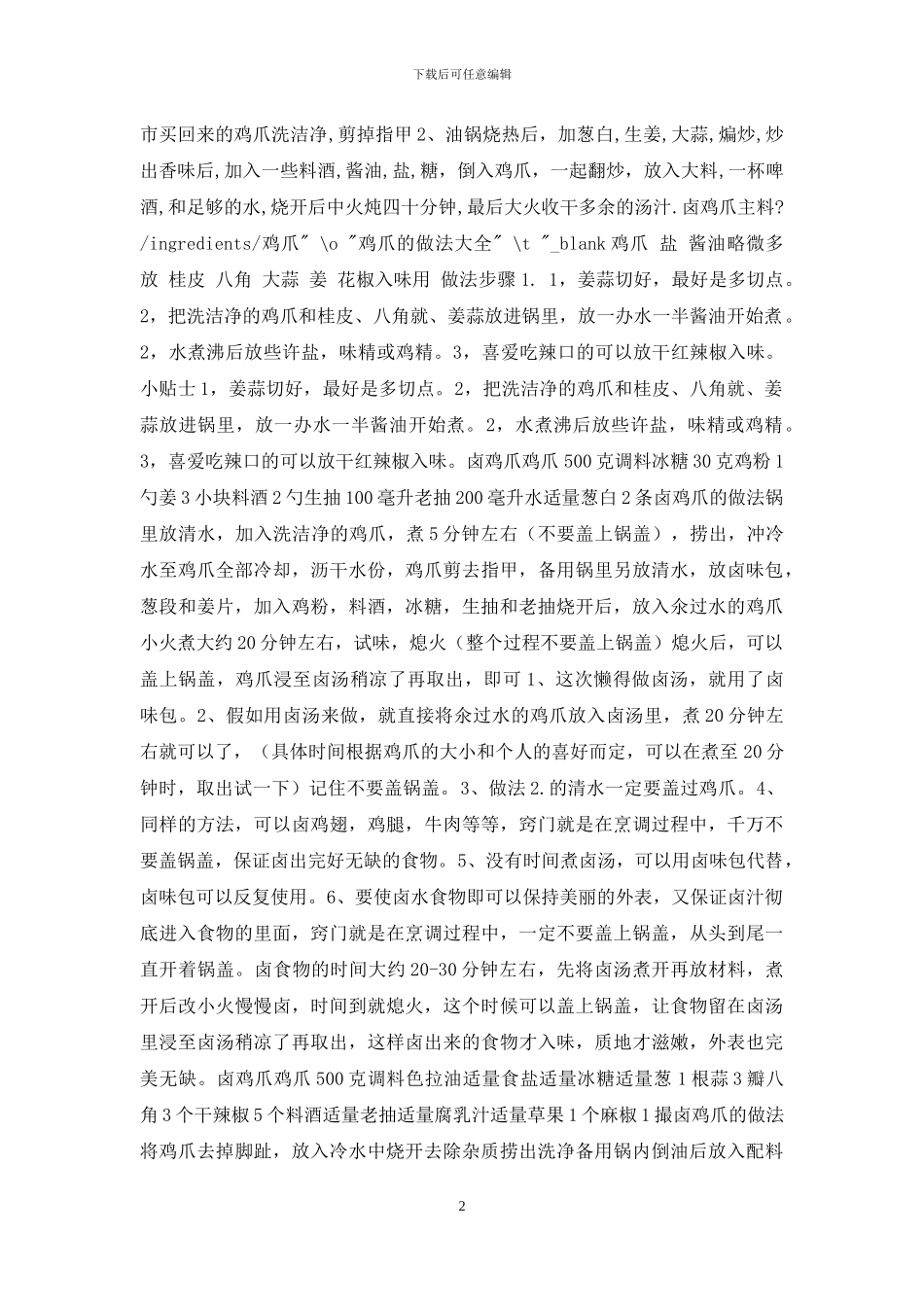 红烧鸡爪做法_第2页