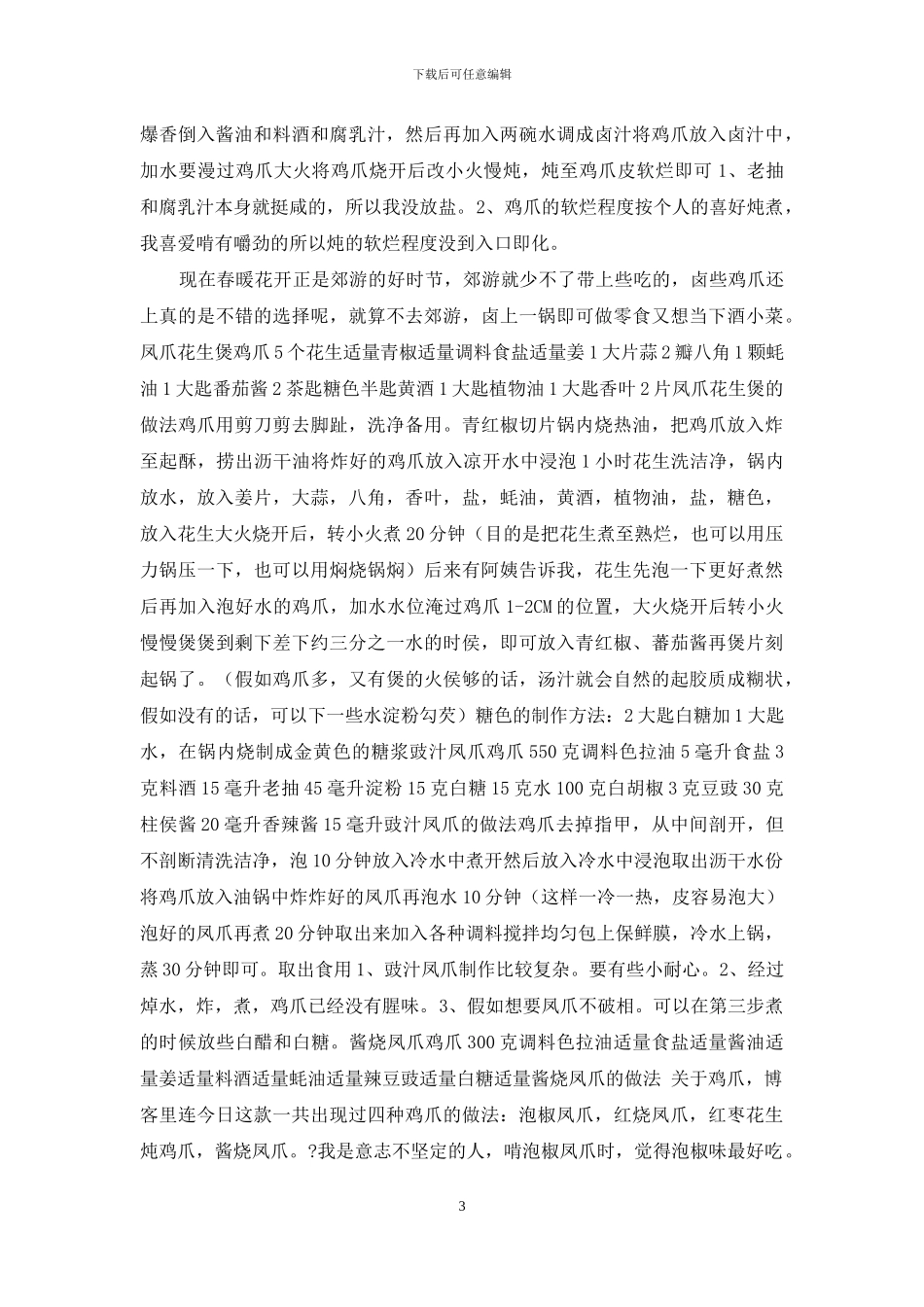 红烧鸡爪做法_第3页