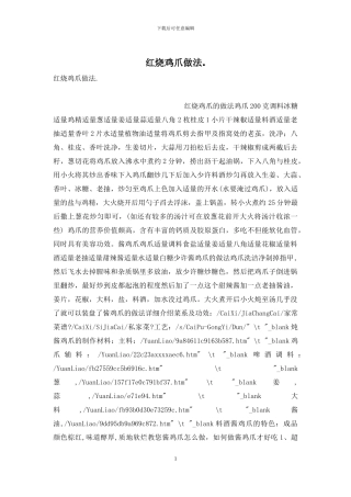 红烧鸡爪做法