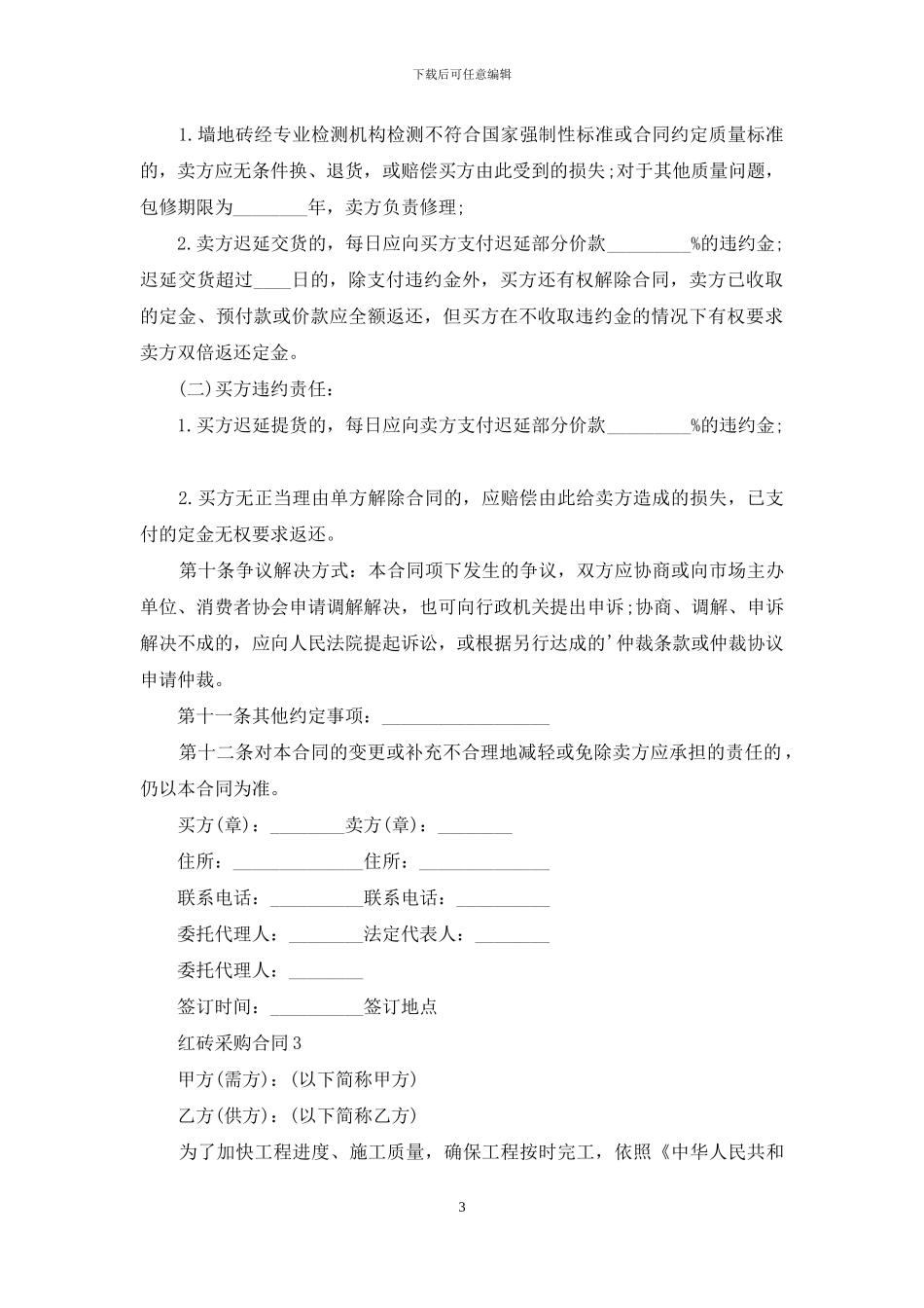 红砖采购合同4篇_第3页