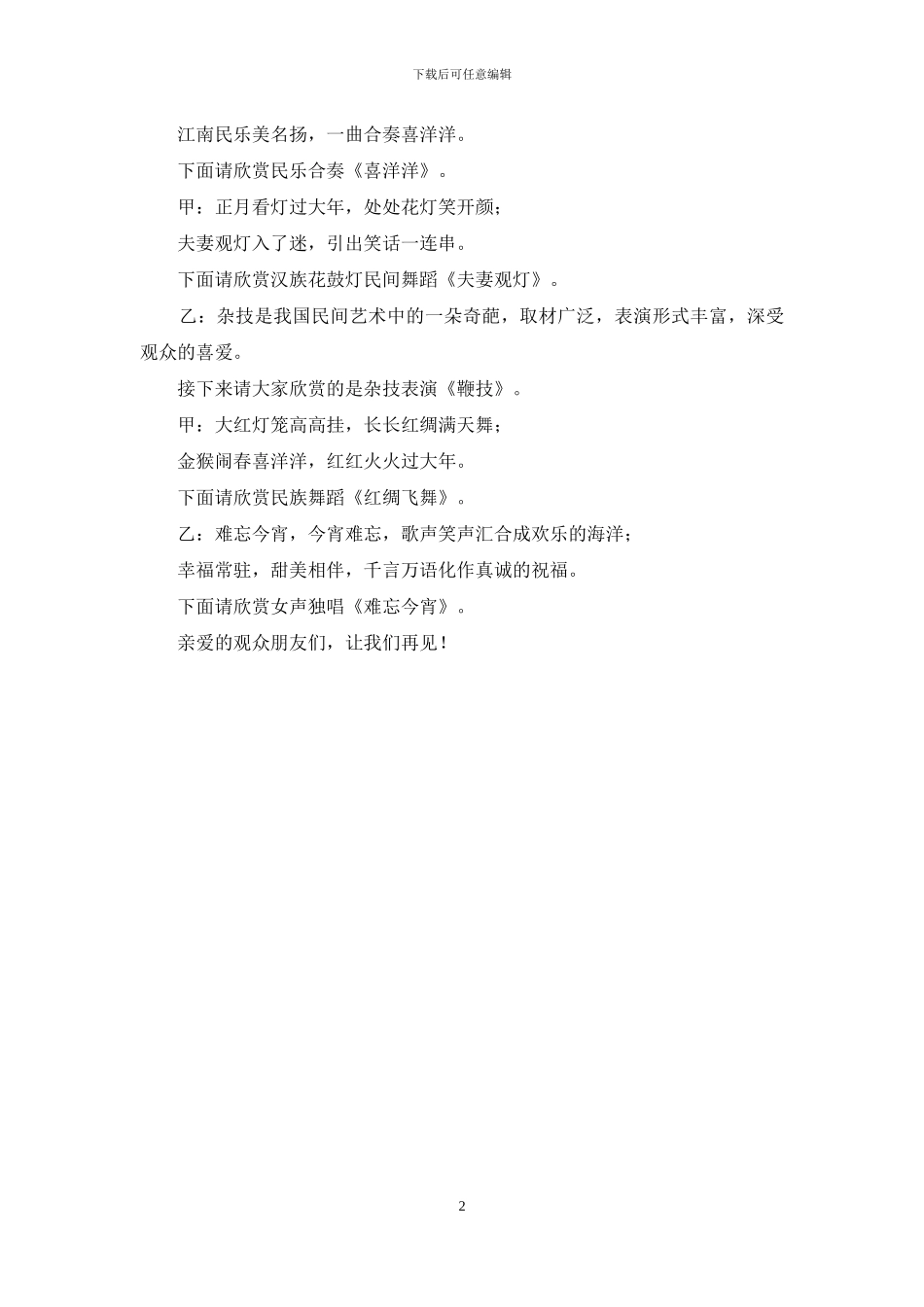 红红火火过大年综艺晚会主持词_第2页